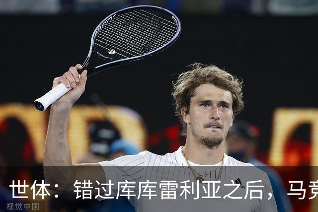 世体：错过库库雷利亚之后，马竞左后卫B计划是格里马尔多